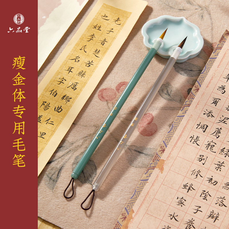 六品堂小楷毛笔瘦金体专用勾线