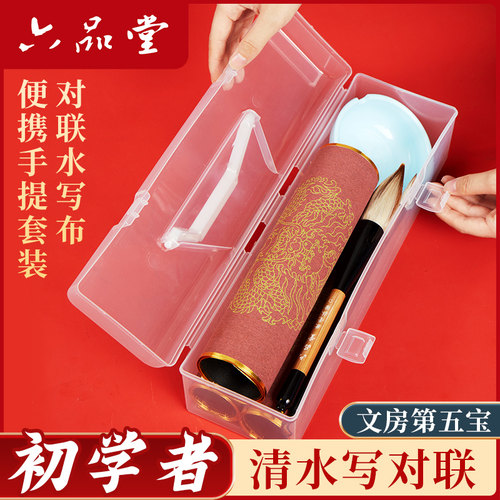 初学写对联水写布套装一套齐全