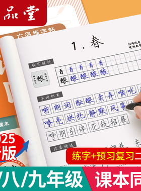 初中生七年级八九年级练字帖同步语文上册下册控笔训临摹字帖初一正楷钢笔中文中学生专用每日一练硬笔练字本