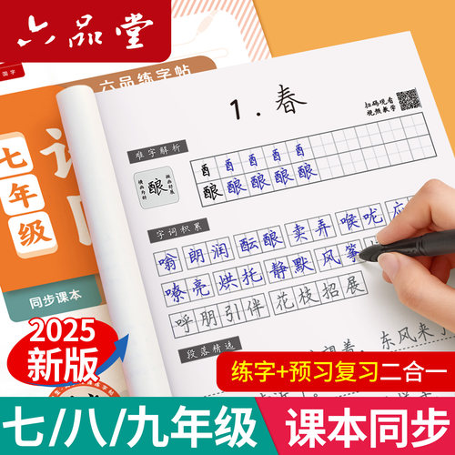 控笔训练初中语文同步练字帖正楷