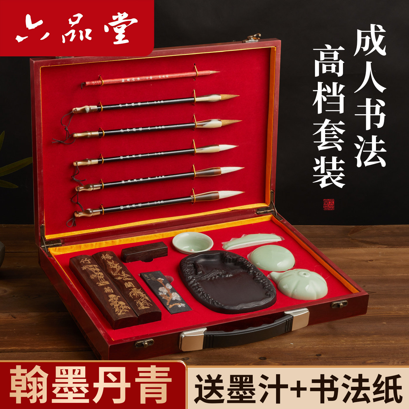 六品堂毛笔套装文房四宝高档专业礼盒笔墨纸砚精品套装初学者入门书法练字成人专用毛笔套装小楷软笔书法用品