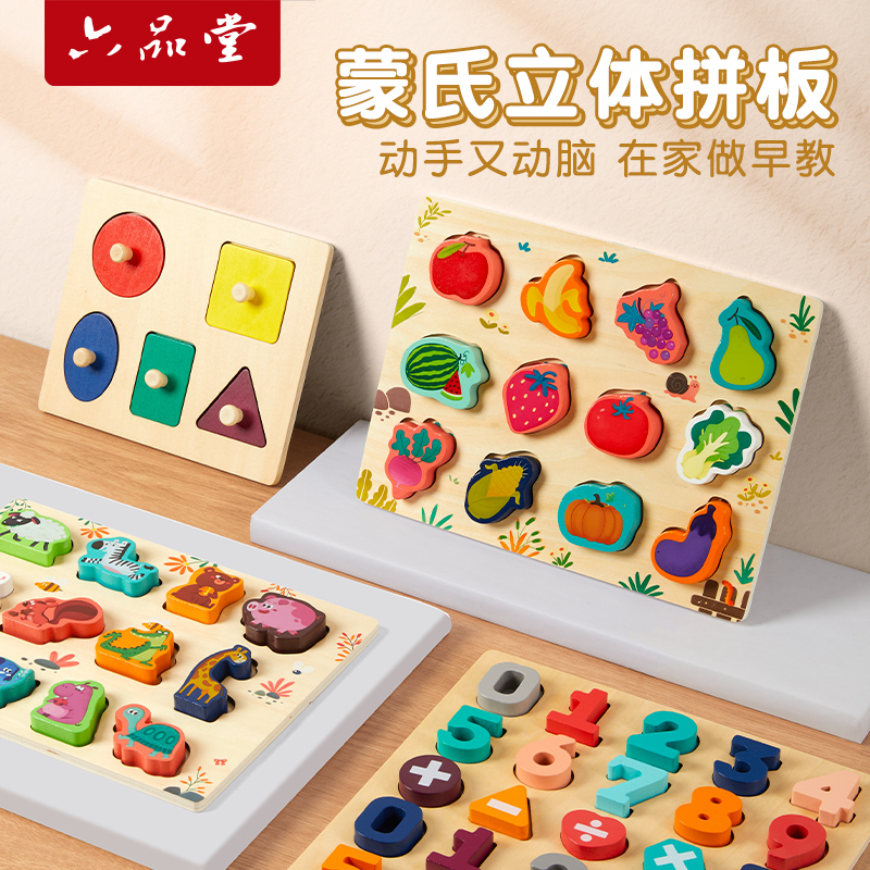 六品堂手抓拼图主题认知趣味启蒙