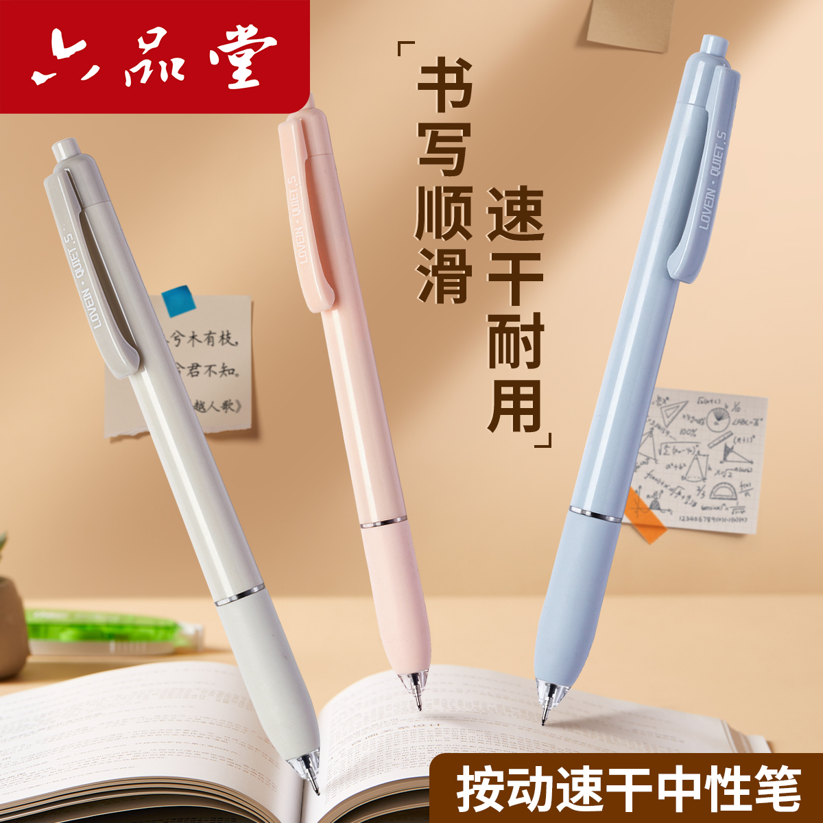 六品堂静音按动中性笔刷题速干