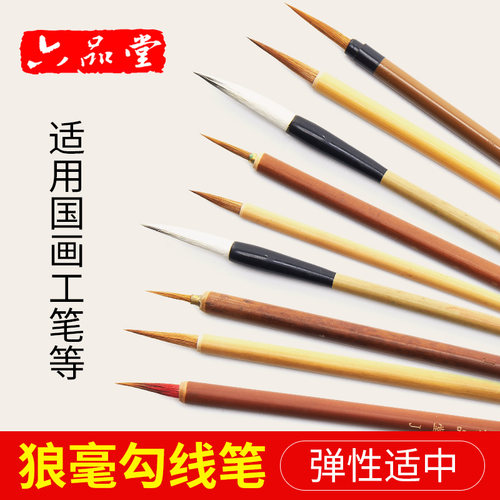 六品堂工笔画国画毛笔石獾兼毫