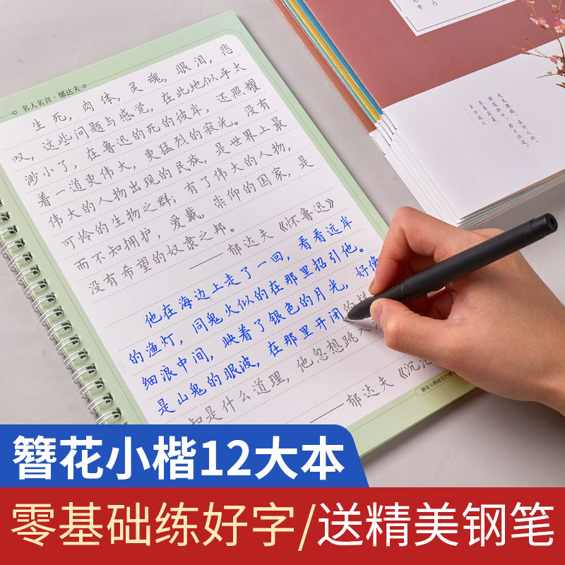 簪花小楷字帖价格 簪花小楷字帖图片 星期三