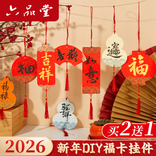 2026蜡染迷你福卡灯笼洒金万年红小福卡手写空白斗方福字红纸吉语对联纸喜庆对联专用春节新年挂饰卡纸书法纸