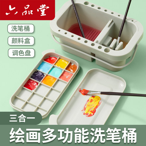 六品堂洗笔桶三合一带调色盘便携手提涮笔筒多功能画具美术生专用国画颜料水彩水粉洗画笔可折叠小水桶洗笔筒