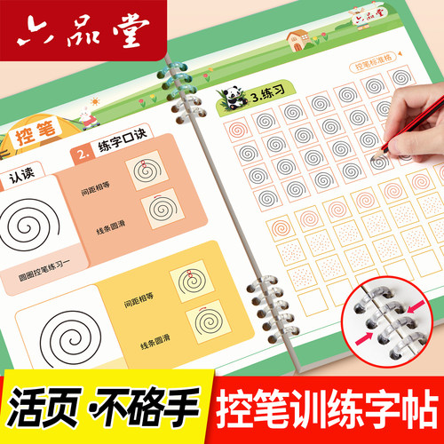 点阵控笔训练幼儿园练字本专用