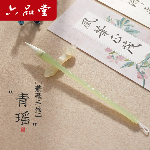 六品堂青云兼毫毛笔入门