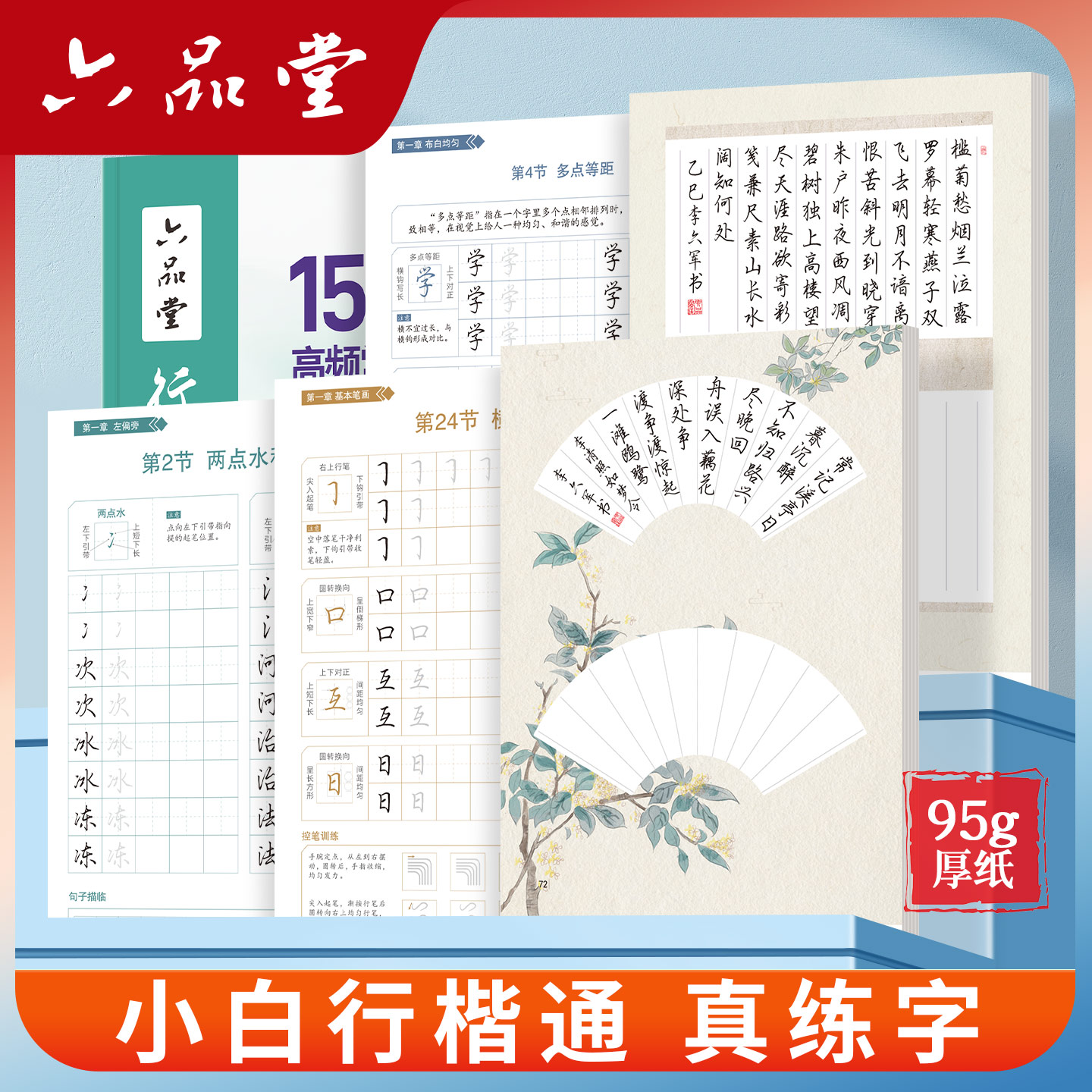 行楷【品质练字帖】95g加厚好写