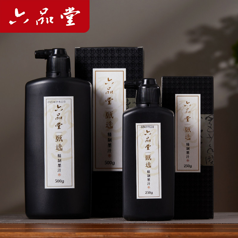 六品堂 甄选精制墨汁书画作品墨汁250/500松烟墨初学者练习创作油烟墨成人作品装裱文房四宝书法毛笔专用墨汁