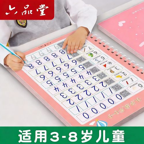 儿童凹槽练字帖贴数字描红本