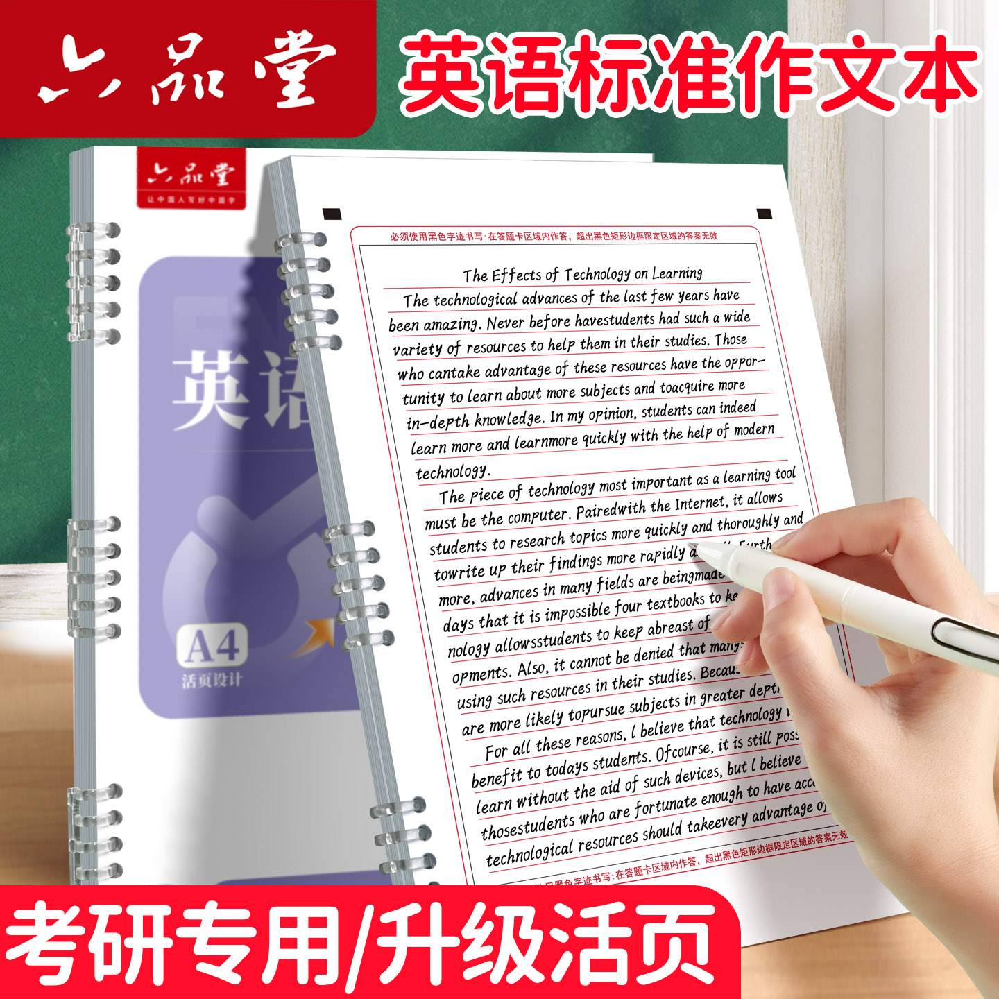 六品堂考研英语作文答题卡纸