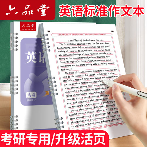 六品堂考研英语作文答题卡纸