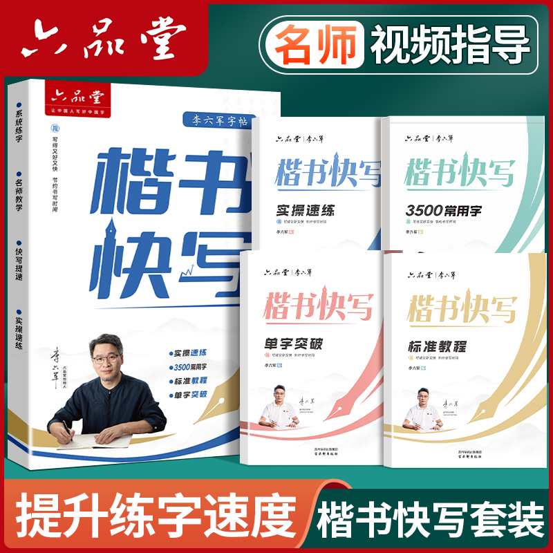 硬笔楷书字帖成人练字公务员学生