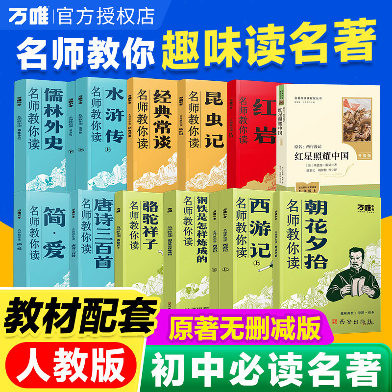 中考初中必读名著12本骆驼祥子