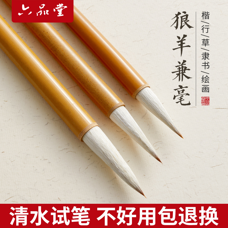 六品堂毛笔套装兼毫小学生专用