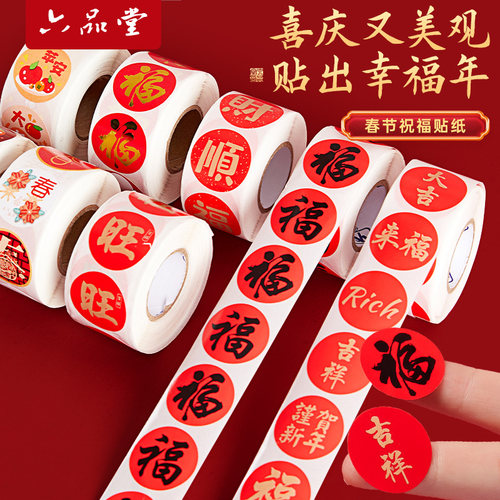 万物可贴喜庆大气年味十足