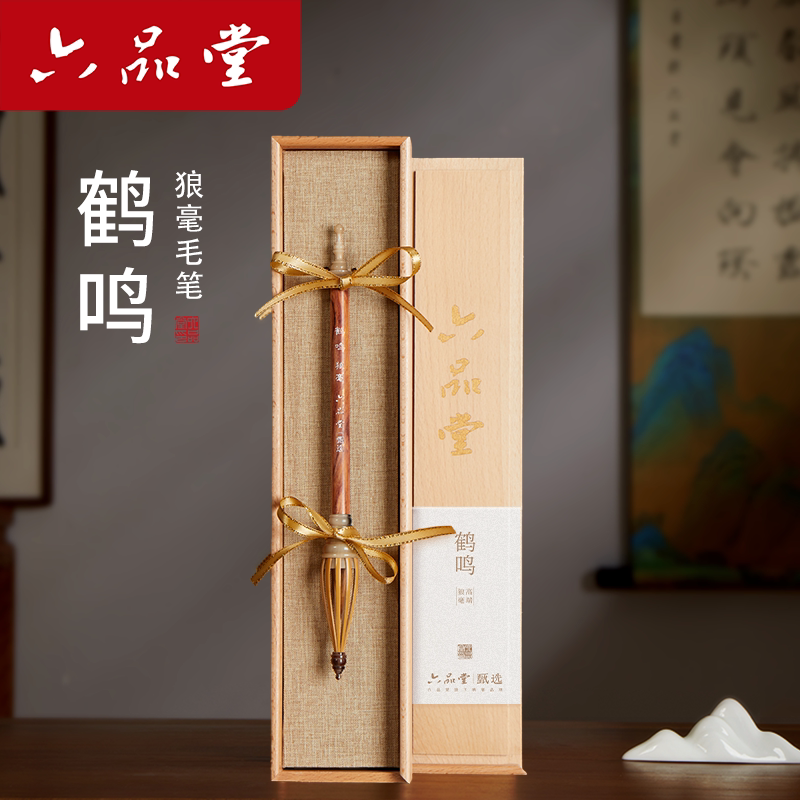六品堂鹤鸣毛笔纯狼毫黄花梨木书法专用练字文房四宝大师级书法软笔中楷毛笔套装送人节日送礼高档礼盒