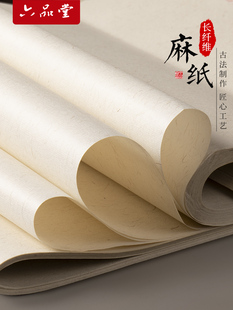 六品堂长纤维宣纸麻纸彷古色四尺对开半生半熟国展创作纸小楷国画