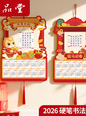 六品堂2026年马年元旦硬笔书法挂历日历A3钢笔书法作品纸空白手写新年学校装饰春节五言七言学生练习家用挂墙
