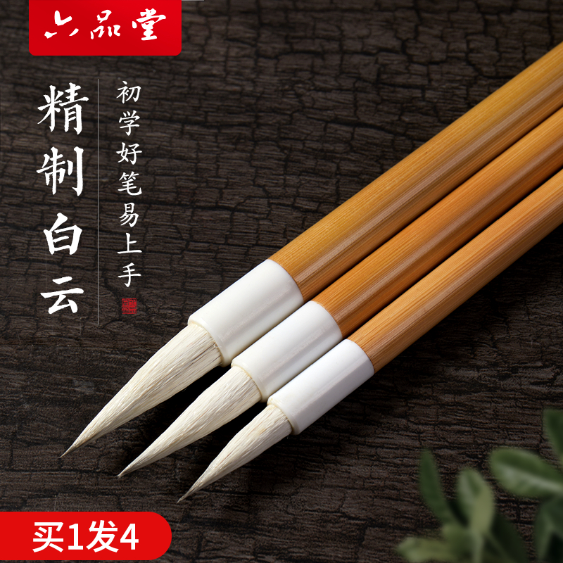 精制白云毛笔好写不滞墨六品堂