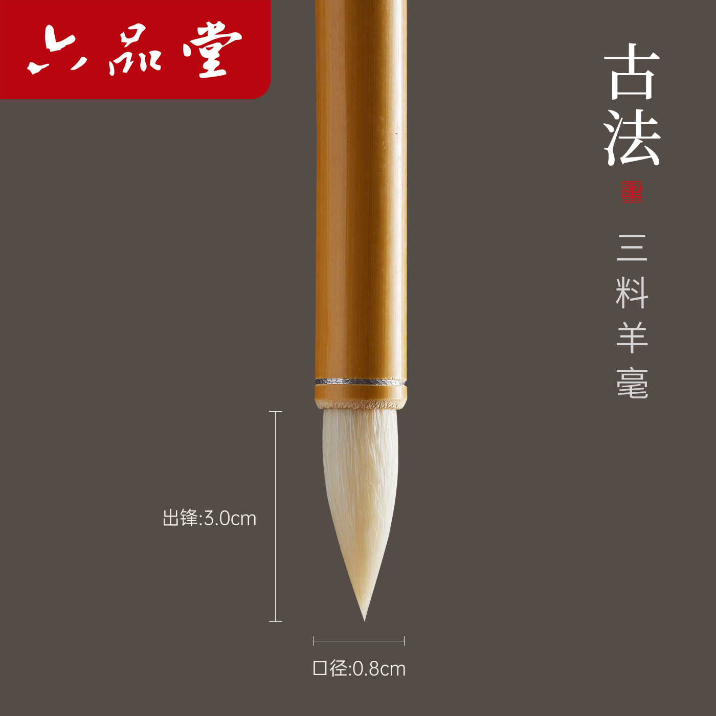 六品堂古法羊毫毛笔篆书隶书行草书兰亭初学者专用毛笔毛笔书法专业级毛笔字隶书白云毛笔