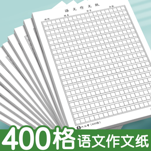 作文纸方格纸稿纸400格字黑色格子作业纸格子纸作文簿16k小学生专用初中高中语文作文草稿本练字本加厚大格
