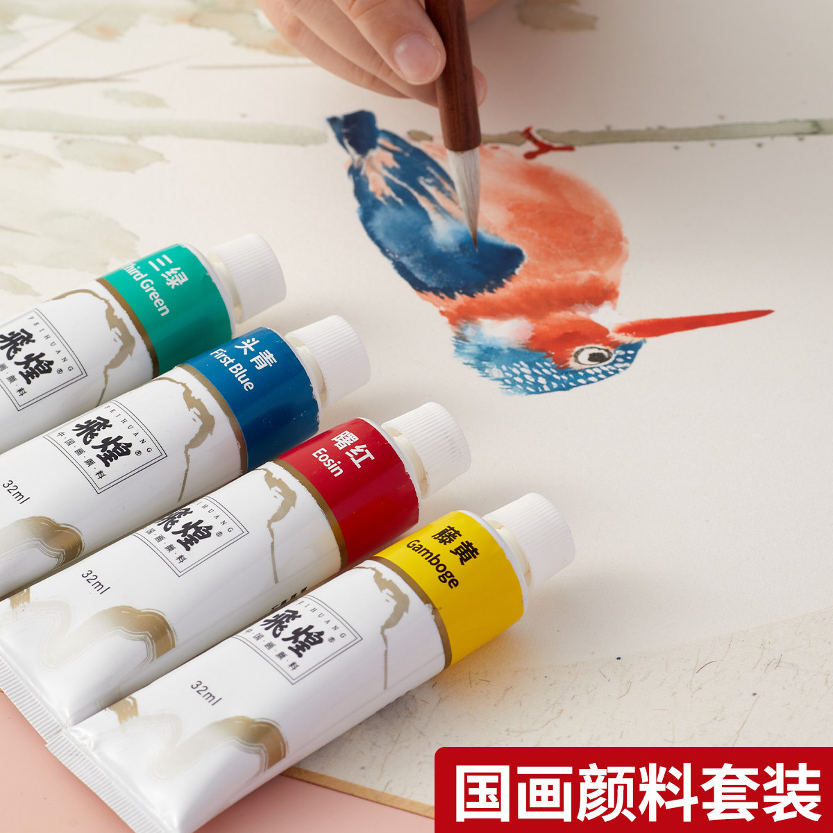 国画颜料单支32m大容量l初学者成人入门中国画水墨工笔专用水粉颜料毛笔套装绘画材料专业全套钛白藤黄包邮