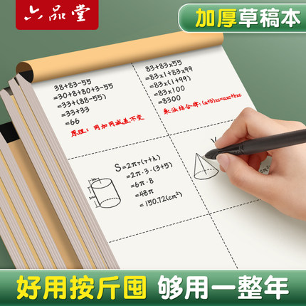 加厚草稿纸批发便宜分区草稿本b5空白纸张考研专用小学生用白纸高中初中大学生数学演草纸演算本对齐打草白纸