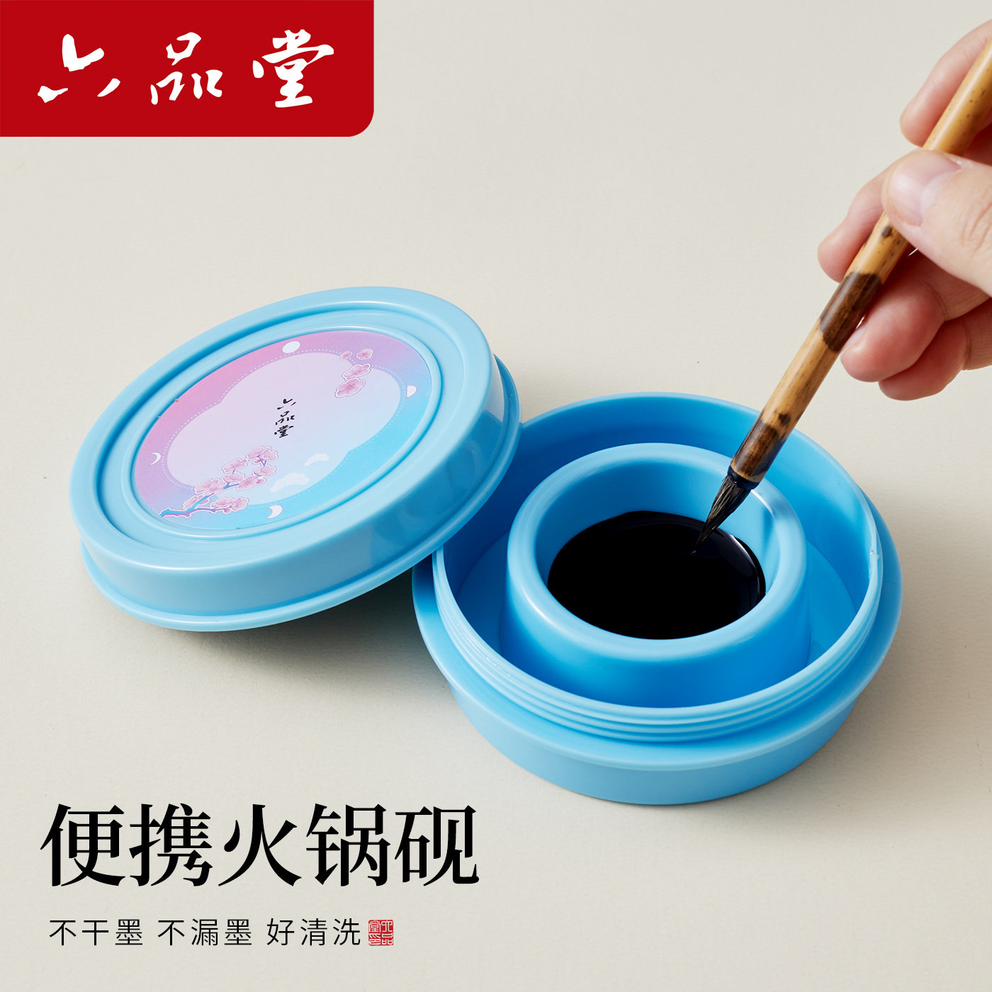 【直播间专属】火锅砚台带盖保湿防摔密封不干墨书法入门专用学生墨碟成人六品堂