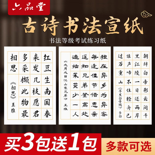 考级练习专用书法作品纸