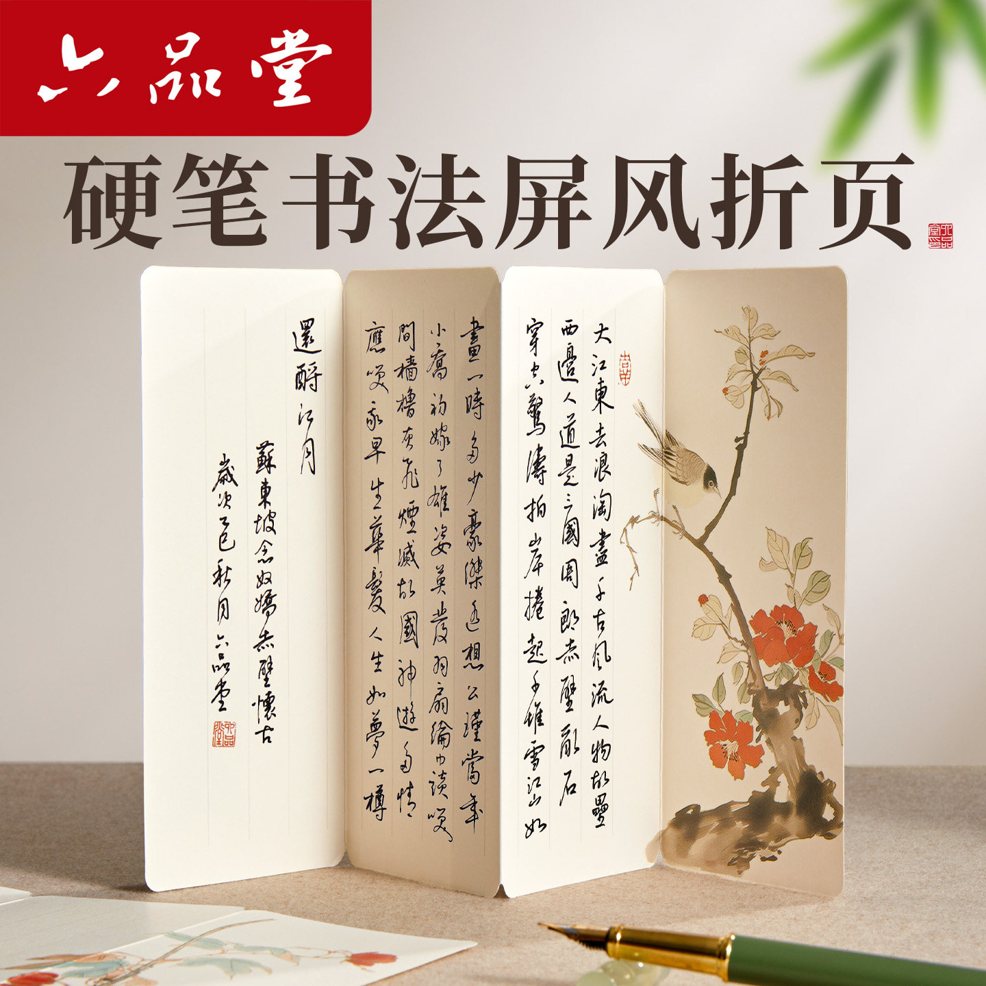 六品堂硬笔书法屏风折页作品纸比赛专用纸桌面装饰中国风双面个性精美加厚钢笔纸书写古诗竖版练字书法纸