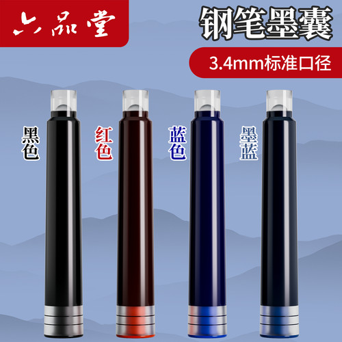 六品堂墨囊批发学生用字帖30支