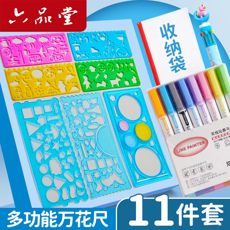 六品堂多功能绘图尺小学生万花尺