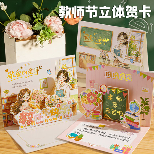教师节3D立体贺卡送老师烫金