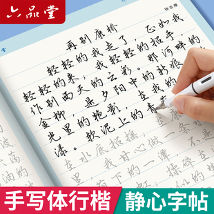 行楷字帖成人练字男女生字体漂亮临摹练字帖硬笔书法练字本成年手写体初中高中大学生行书钢笔写字静心连笔字入门速成大气反复使用