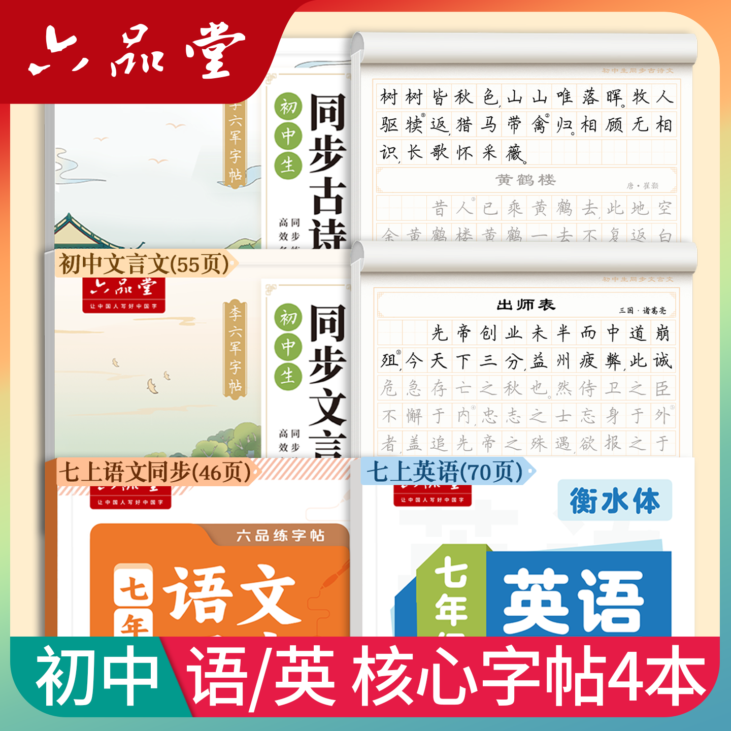 初中【核心字帖4本】英语