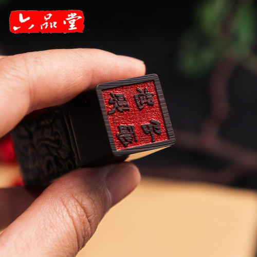 六品堂定制藏书姓名树脂印章篆刻