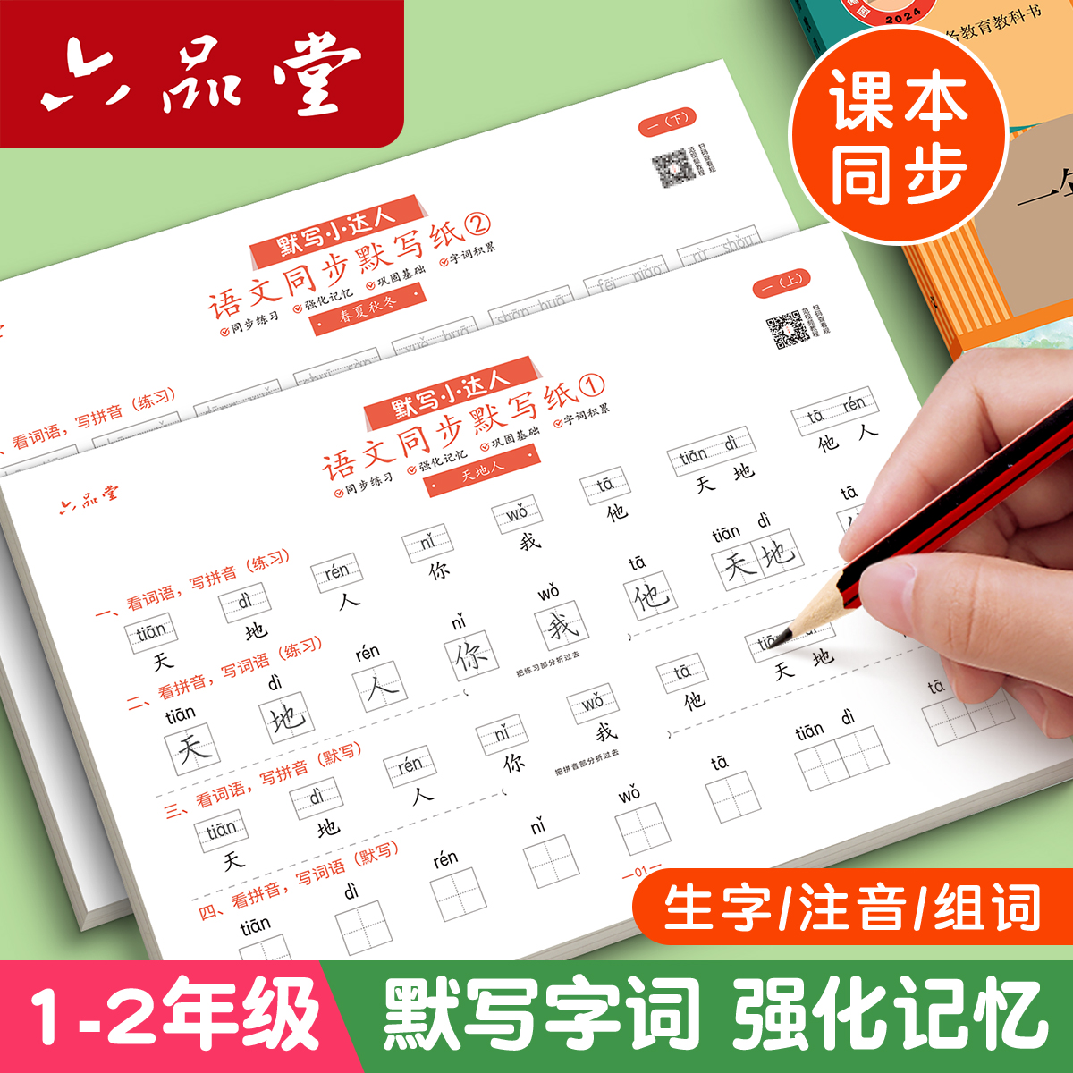 一年级语文默写纸二年级三年级下