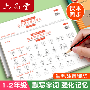 一年级语文默写纸二年级上册下册同步练字帖看拼音写词语小学生积累人教版生字拼音每日一练专项训练练习本