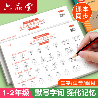 一年级语文默写纸二年级三年级下