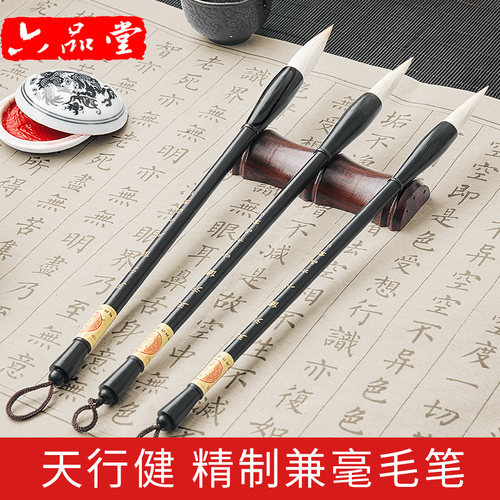六品堂毛笔兼毫羊毫隶书成人初学