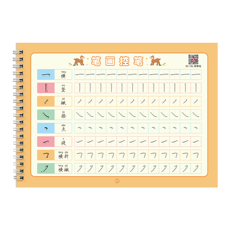 六品堂凹槽字帖笔画笔顺练字帖幼儿园练字本控笔训练汉字偏旁部首学前班儿童3岁456幼小衔接小学生写字练习描红本中大班初学者入门