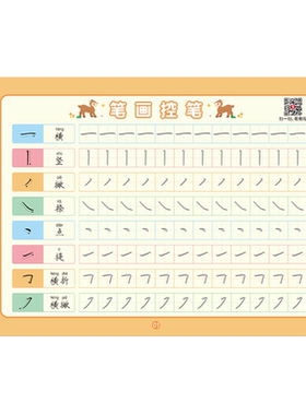 幼儿凹槽字帖定位练习入门启蒙