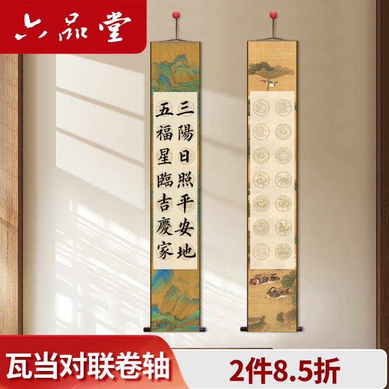 六品堂宣纸瓦当对联卷轴五言七言对联瓦当挂轴四尺对开毛笔字练习纸半生熟软笔书法比赛专用作品纸免装裱卷轴图片