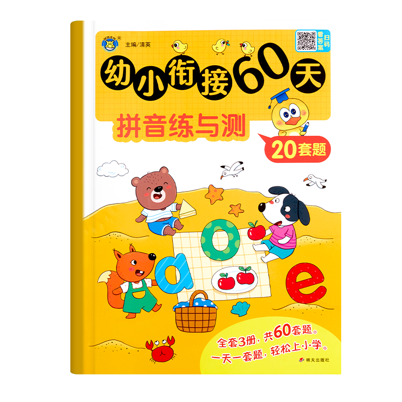 为一年级做准备全套3本数学拼音