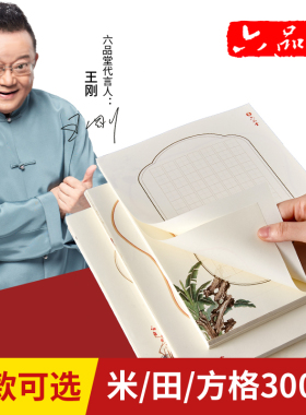 六品堂硬笔书法专用纸小学生米字格A416K初学者铅笔钢笔练习书法纸书写字纸五言七言古诗比赛作品纸中国古风