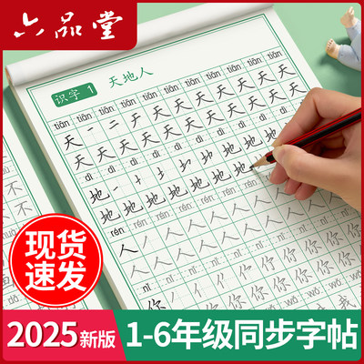 一年级字帖上册人教版语文同步