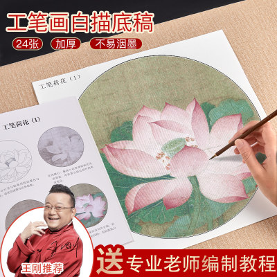 六品堂工笔画白描底稿临摹初学者国画工具套装勾线上色教程工笔画专用毛笔加厚熟宣国画颜料24色中国画套装